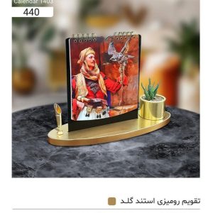 تقویم استند